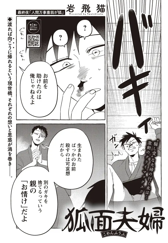 ＜大型新連載＞TVドラマ化の話題作『団地のふたり』待望のコミカライズ！異類婚姻譚『狐面夫婦』緊張高まるクライマックス＆『今、きみを救いたい』８年の連載に幕　漫画誌「JOUR5月号」4月2日発売 画像 4