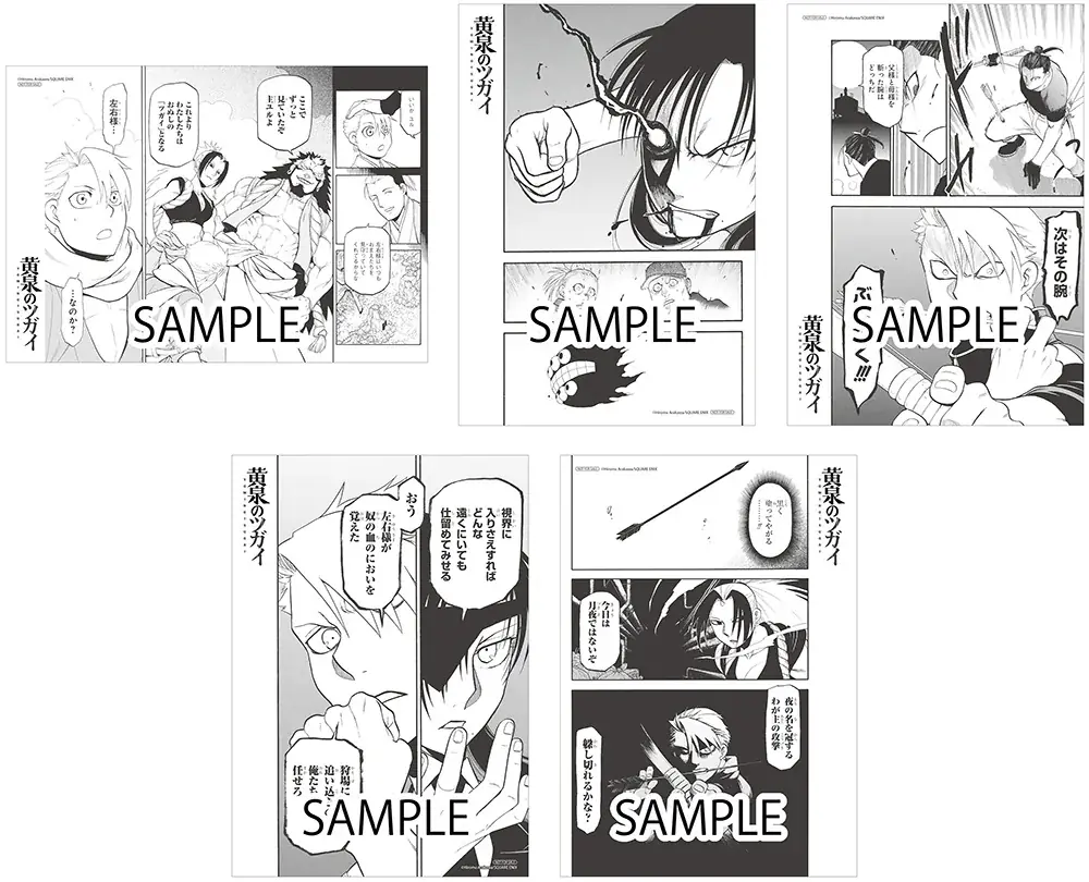 〈アニメ放送記念〉『黄泉のツガイ』のアニメイトフェアが4月4日開始！　さらに、アクリルキーホルダー付きの「まとめ買いキャンペーン」や、「アニメイトアプリきせかえ」限定デザインの配信も実施!! 画像 2