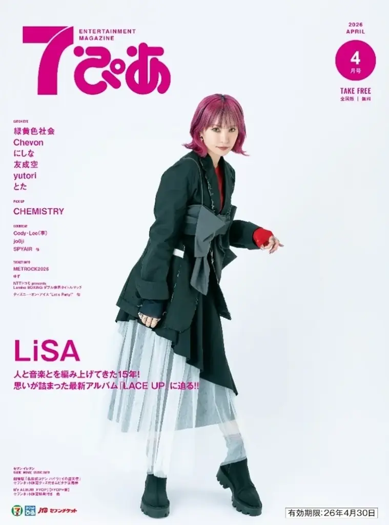 セブン‐イレブンの店頭で親しまれてきた「7ぴあ」（2010年創刊）がWeb版を新たにスタート！4月1日（水）12:00より配信開始 画像 1