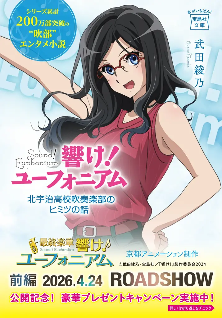 ついに最終章！『響け！ユーフォニアム』劇場公開記念！シリーズ14冊の帯替え＆プレゼントキャンペーンを実施！（４月６日～） 画像 5