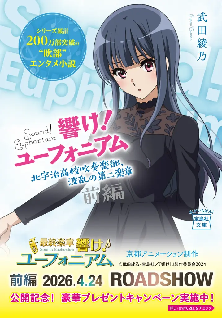 ついに最終章！『響け！ユーフォニアム』劇場公開記念！シリーズ14冊の帯替え＆プレゼントキャンペーンを実施！（４月６日～） 画像 7