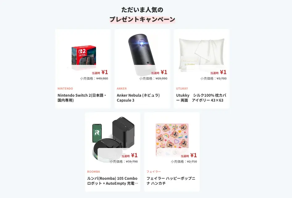 新生活応援キャンペーン