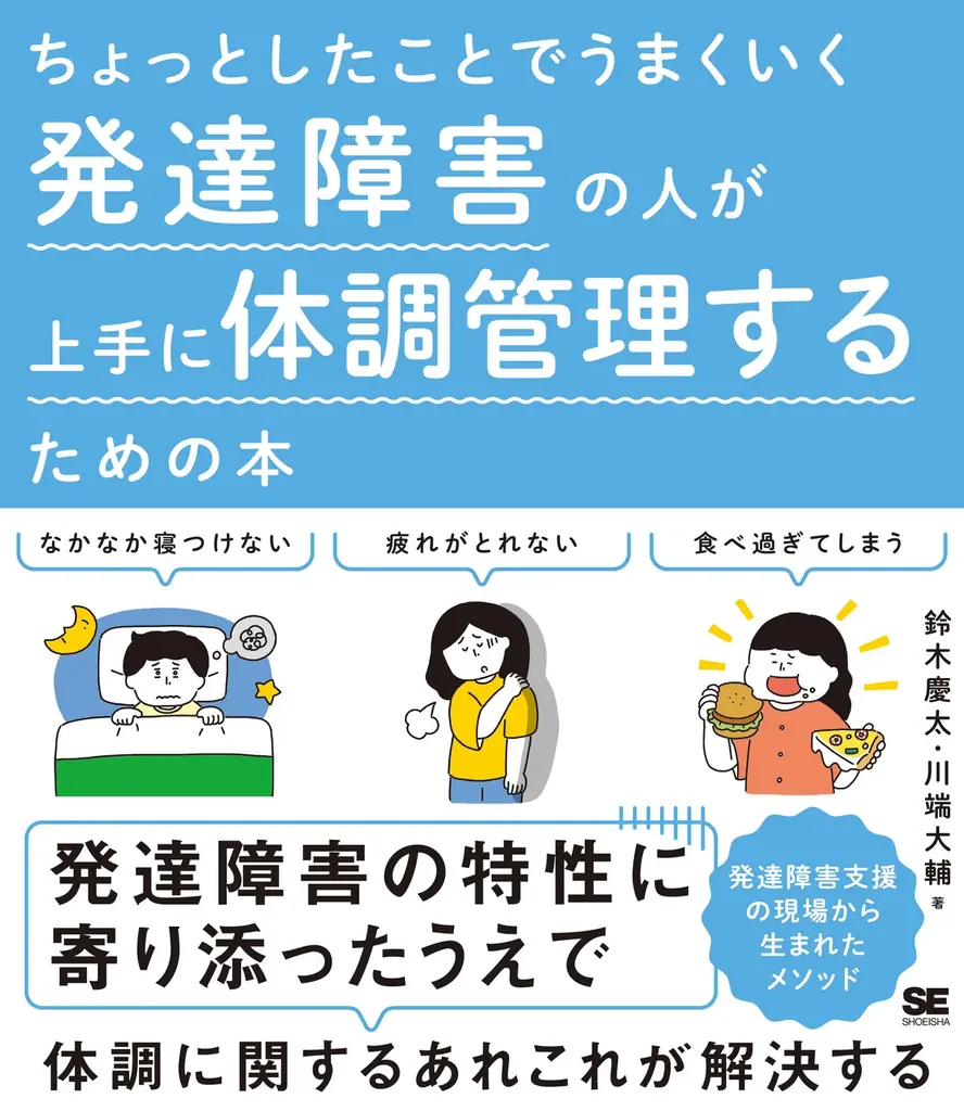 発達障害啓発週間に合わせ、翔泳社の発達障害関連16タイトルの書籍全文を4/8まで無料公開 画像 10