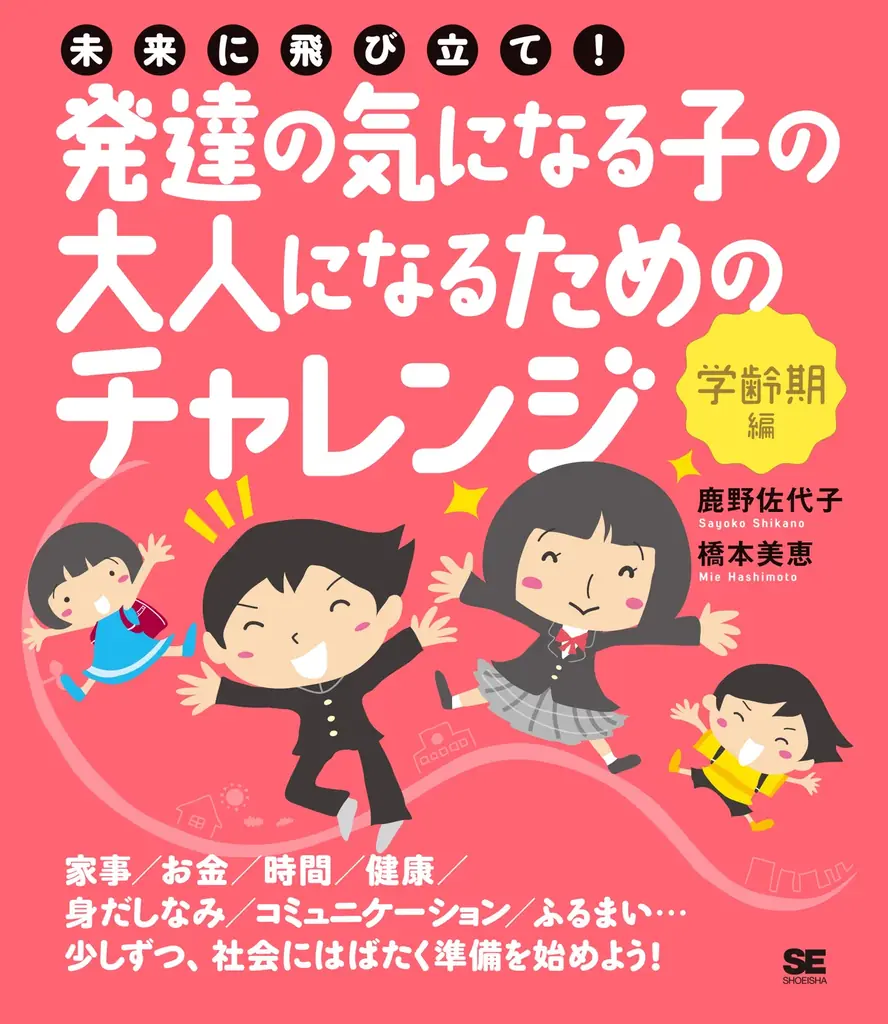 発達障害啓発週間に合わせ、翔泳社の発達障害関連16タイトルの書籍全文を4/8まで無料公開 画像 13