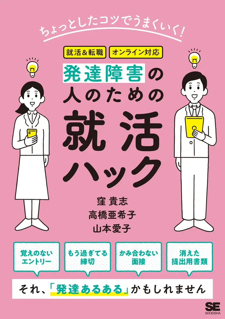 発達障害啓発週間に合わせ、翔泳社の発達障害関連16タイトルの書籍全文を4/8まで無料公開 画像 15