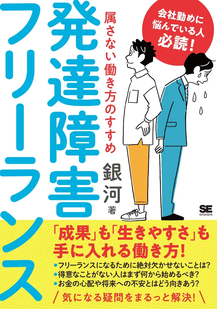 発達障害啓発週間に合わせ、翔泳社の発達障害関連16タイトルの書籍全文を4/8まで無料公開 画像 16