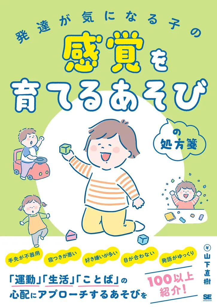 発達障害啓発週間に合わせ、翔泳社の発達障害関連16タイトルの書籍全文を4/8まで無料公開 画像 17