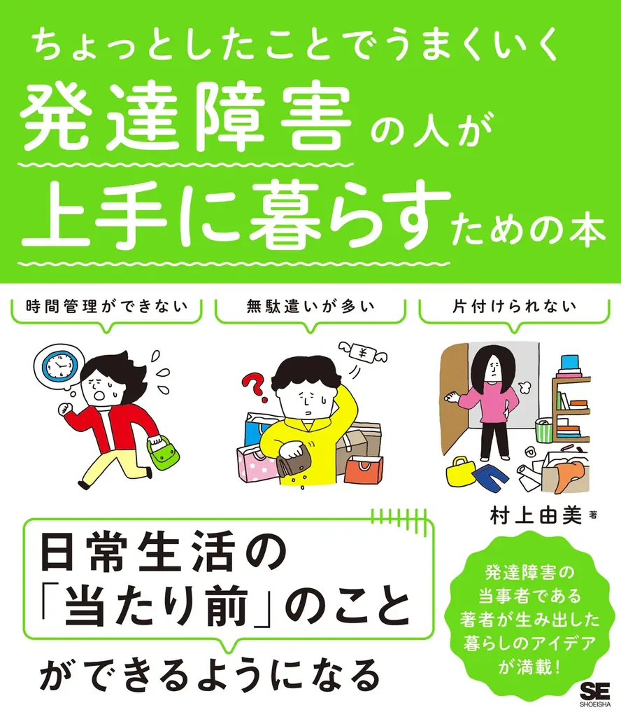 発達障害啓発週間に合わせ、翔泳社の発達障害関連16タイトルの書籍全文を4/8まで無料公開 画像 3