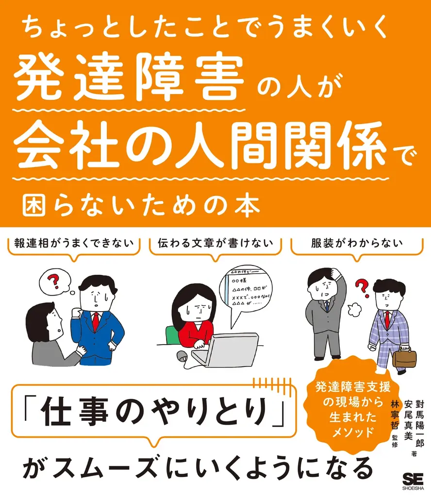 発達障害啓発週間に合わせ、翔泳社の発達障害関連16タイトルの書籍全文を4/8まで無料公開 画像 4