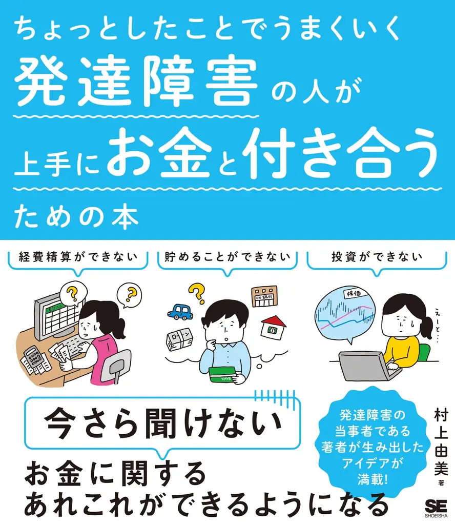 発達障害啓発週間に合わせ、翔泳社の発達障害関連16タイトルの書籍全文を4/8まで無料公開 画像 5