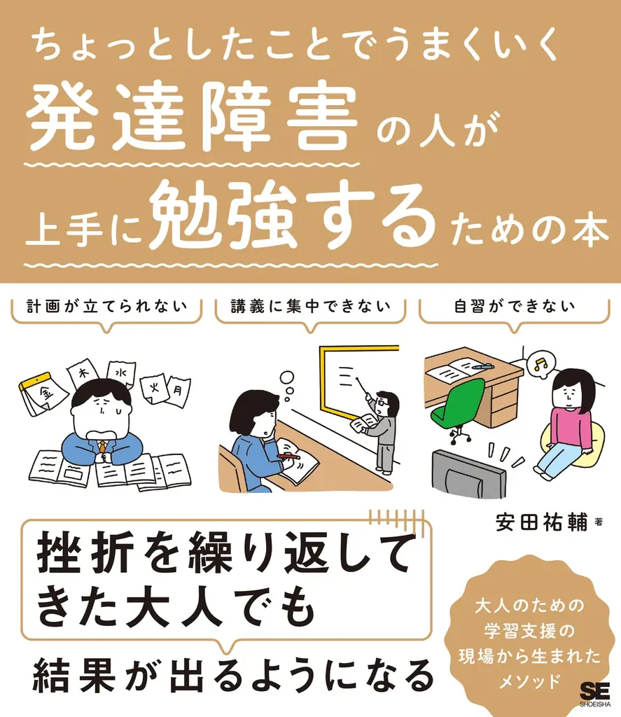 発達障害啓発週間に合わせ、翔泳社の発達障害関連16タイトルの書籍全文を4/8まで無料公開 画像 7