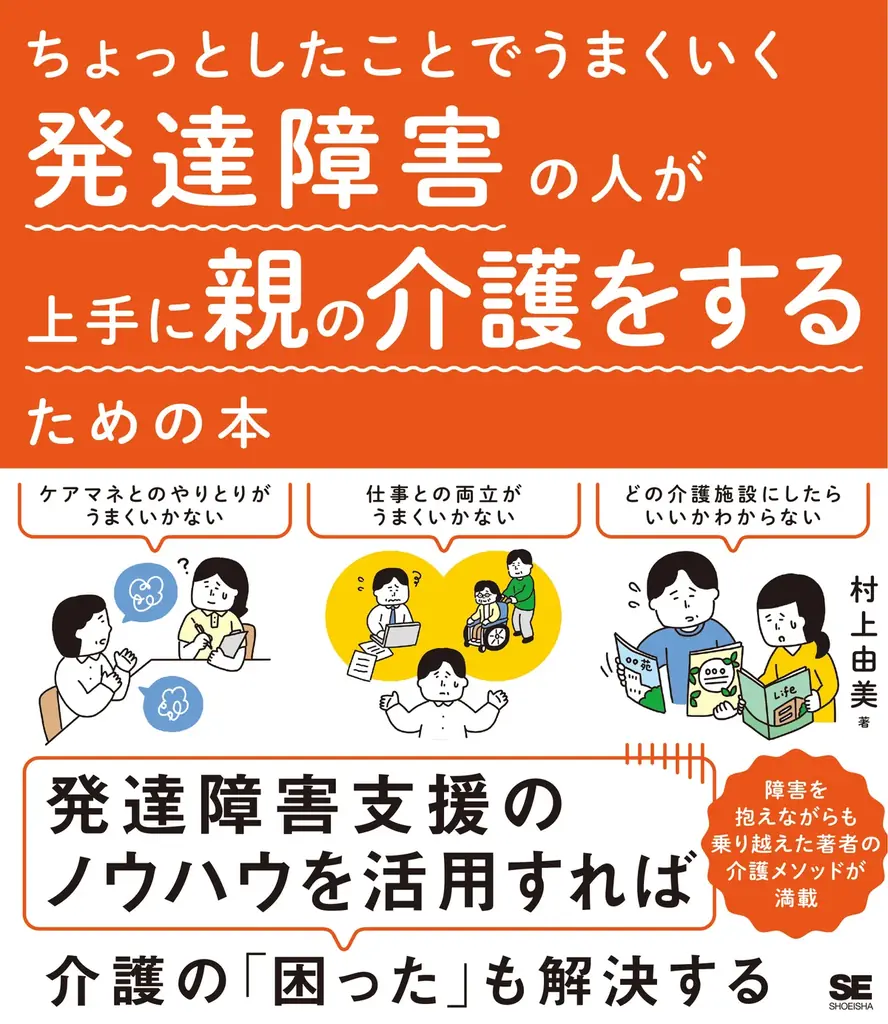 発達障害啓発週間に合わせ、翔泳社の発達障害関連16タイトルの書籍全文を4/8まで無料公開 画像 8