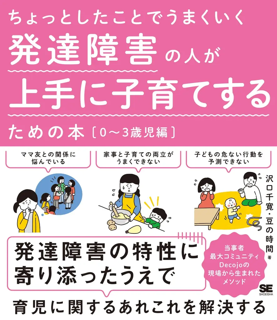 発達障害啓発週間に合わせ、翔泳社の発達障害関連16タイトルの書籍全文を4/8まで無料公開 画像 9