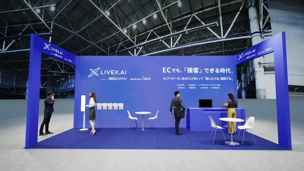 ECサイトのUI/UX EXPO