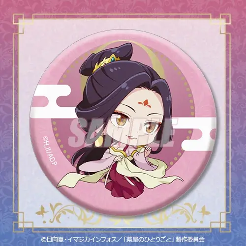 TVアニメ『薬屋のひとりごと』のオンラインくじ第2弾がくじ引き堂に再登場！　「月精」をテーマにした描き下ろしイラストを使用した豪華景品が盛りだくさん!! 画像 15