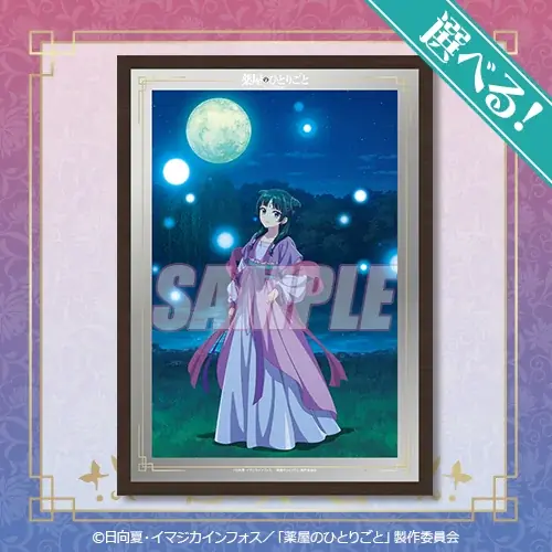 TVアニメ『薬屋のひとりごと』のオンラインくじ第2弾がくじ引き堂に再登場！　「月精」をテーマにした描き下ろしイラストを使用した豪華景品が盛りだくさん!! 画像 3