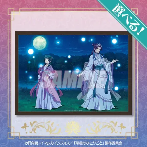 TVアニメ『薬屋のひとりごと』のオンラインくじ第2弾がくじ引き堂に再登場！　「月精」をテーマにした描き下ろしイラストを使用した豪華景品が盛りだくさん!! 画像 5