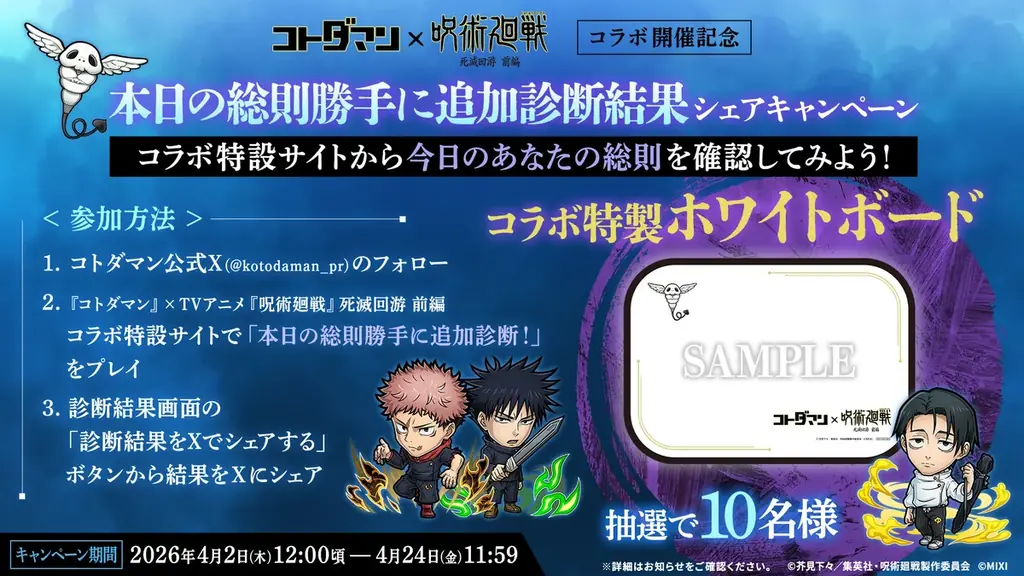 『コトダマン』×TVアニメ『呪術廻戦』死滅回游 前編コラボを4月6日より開催！ 画像 18