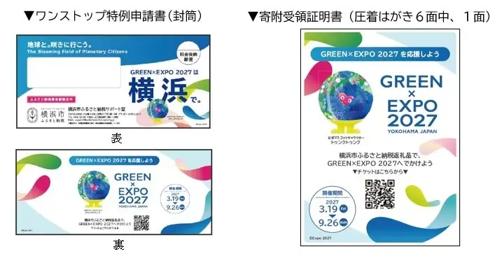 横浜グリーンエクスポ入場チケットが返礼品として登場！ 画像 4