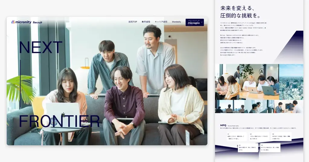 マイクロニティ、新採用サイトと『micropix』を同時公開