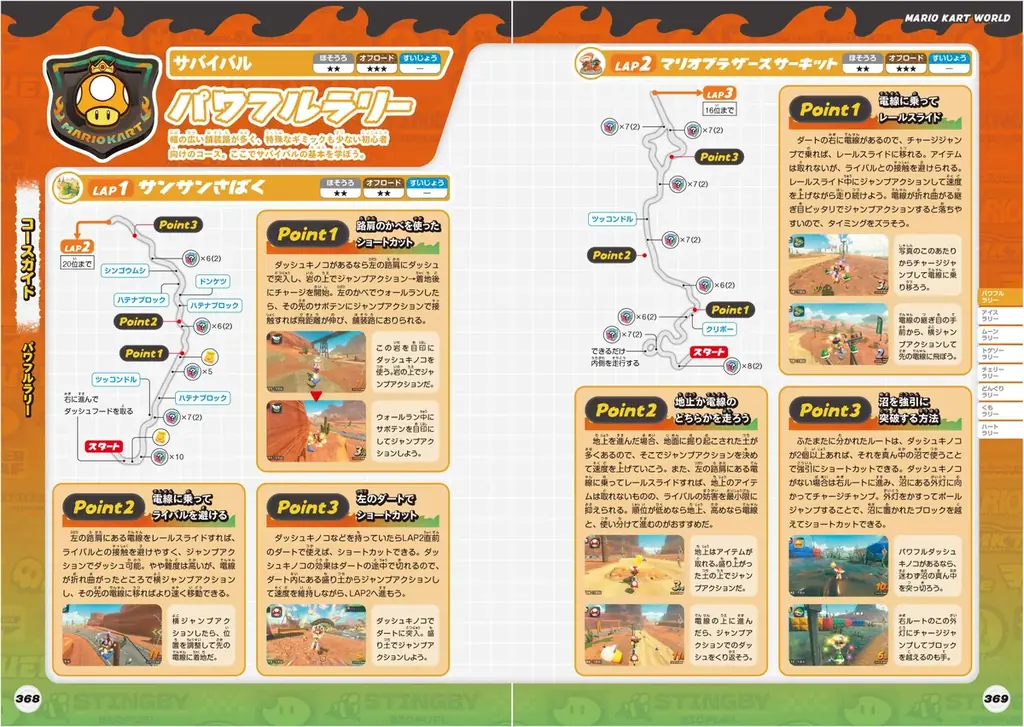 『マリオカート ワールド パーフェクトガイド』が本日4月2日発売！　上達のためのテクニックと知識がぎっしりの416ページ!! 画像 7