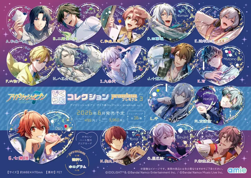 『アイドリッシュセブン』より、「ぴくりあコレクション premium Vol.3」がamieから登場。 画像 3