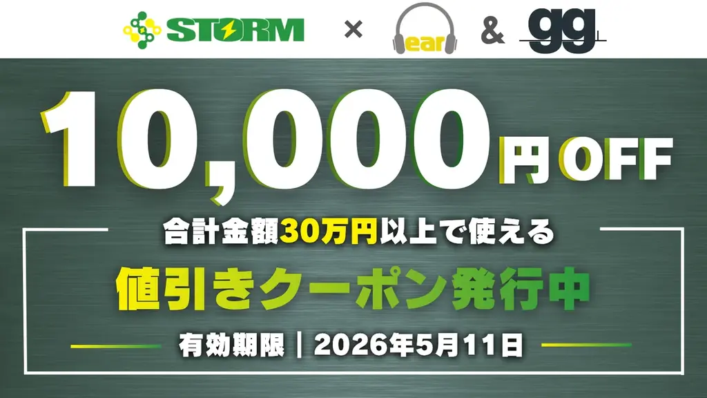 STORMで使える限定クーポンを「イヤバズ」が配信｜STORM通販内の全商品が最大10,000円OFFに 画像 1