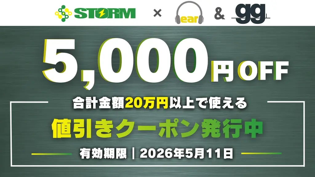 STORMで使える限定クーポンを「イヤバズ」が配信｜STORM通販内の全商品が最大10,000円OFFに 画像 2