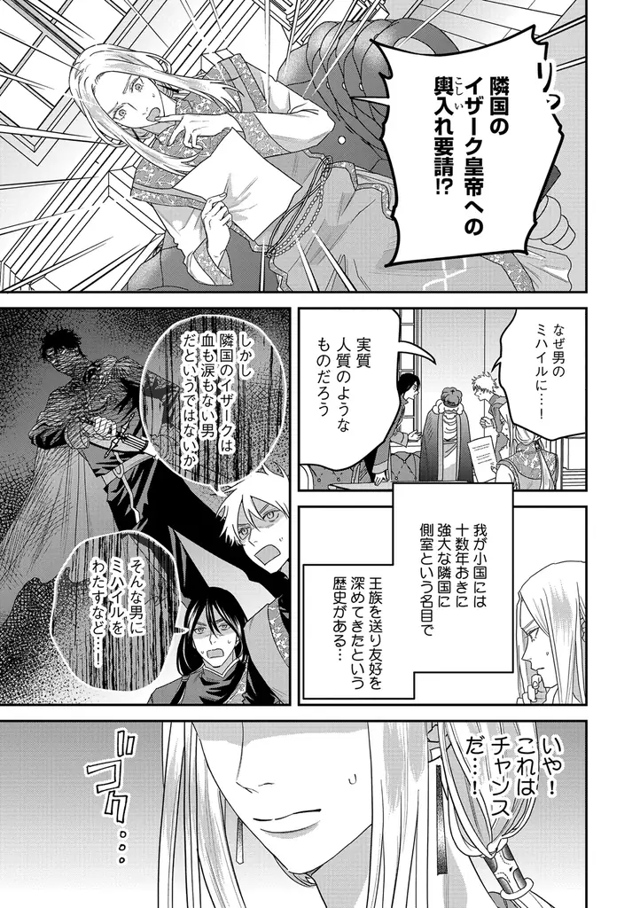 【寵愛されちゃう⁉転生BL】「傾国の側室は平和に暮らしたい」 （漫画・キャラクター原案：藤倉レモン／原作：維新）が2026年4月2日(木)より連載スタート！【試し読みあり】 画像 10