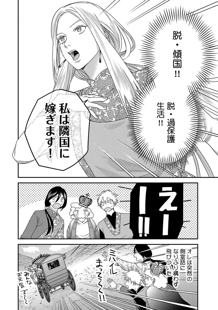 【寵愛されちゃう⁉転生BL】「傾国の側室は平和に暮らしたい」 （漫画・キャラクター原案：藤倉レモン／原作：維新）が2026年4月2日(木)より連載スタート！【試し読みあり】 画像 11