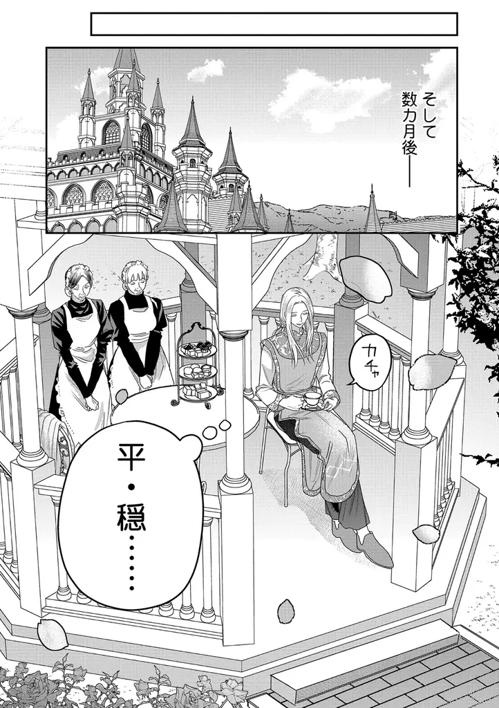 【寵愛されちゃう⁉転生BL】「傾国の側室は平和に暮らしたい」 （漫画・キャラクター原案：藤倉レモン／原作：維新）が2026年4月2日(木)より連載スタート！【試し読みあり】 画像 12