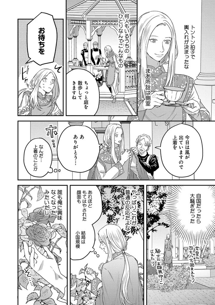 【寵愛されちゃう⁉転生BL】「傾国の側室は平和に暮らしたい」 （漫画・キャラクター原案：藤倉レモン／原作：維新）が2026年4月2日(木)より連載スタート！【試し読みあり】 画像 13