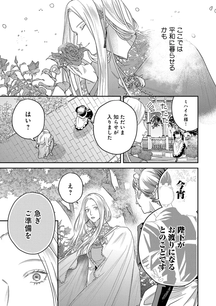 【寵愛されちゃう⁉転生BL】「傾国の側室は平和に暮らしたい」 （漫画・キャラクター原案：藤倉レモン／原作：維新）が2026年4月2日(木)より連載スタート！【試し読みあり】 画像 14