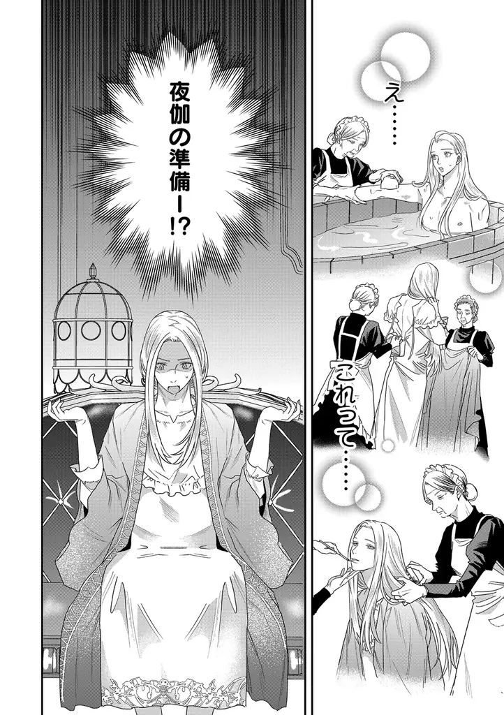 【寵愛されちゃう⁉転生BL】「傾国の側室は平和に暮らしたい」 （漫画・キャラクター原案：藤倉レモン／原作：維新）が2026年4月2日(木)より連載スタート！【試し読みあり】 画像 15