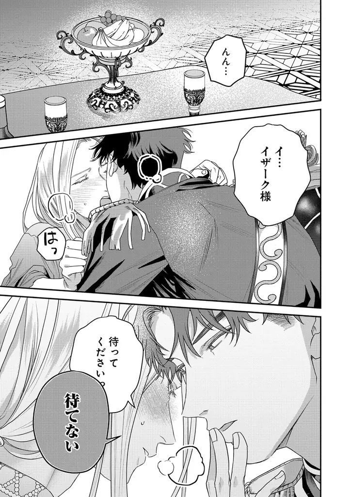 【寵愛されちゃう⁉転生BL】「傾国の側室は平和に暮らしたい」 （漫画・キャラクター原案：藤倉レモン／原作：維新）が2026年4月2日(木)より連載スタート！【試し読みあり】 画像 4