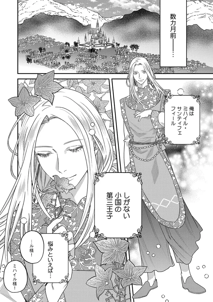 【寵愛されちゃう⁉転生BL】「傾国の側室は平和に暮らしたい」 （漫画・キャラクター原案：藤倉レモン／原作：維新）が2026年4月2日(木)より連載スタート！【試し読みあり】 画像 7