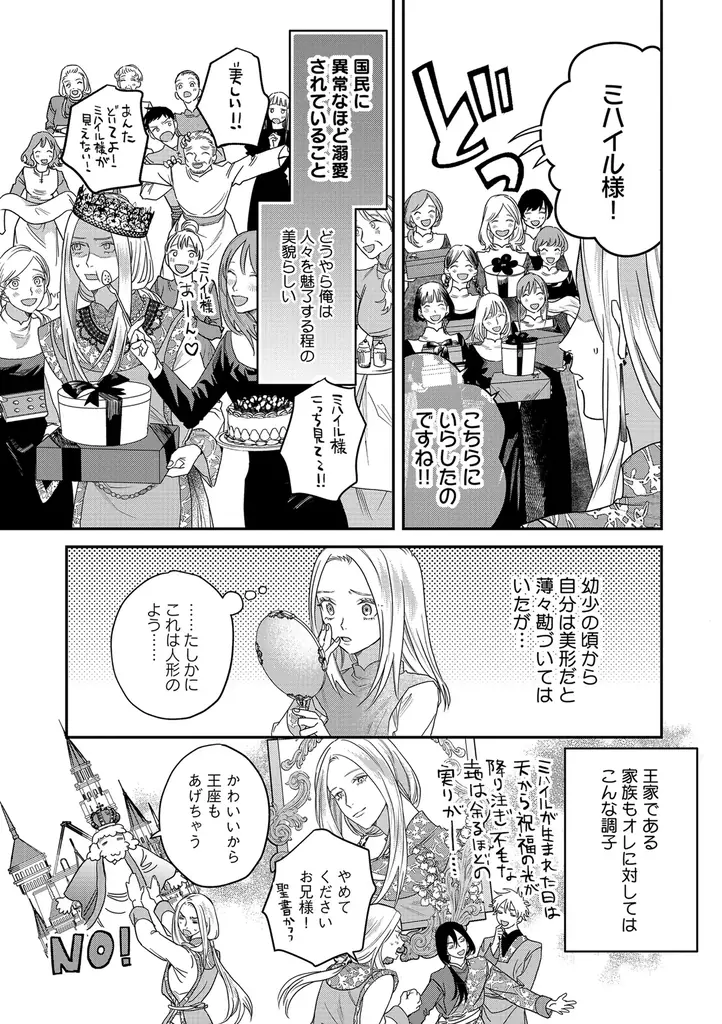 【寵愛されちゃう⁉転生BL】「傾国の側室は平和に暮らしたい」 （漫画・キャラクター原案：藤倉レモン／原作：維新）が2026年4月2日(木)より連載スタート！【試し読みあり】 画像 8