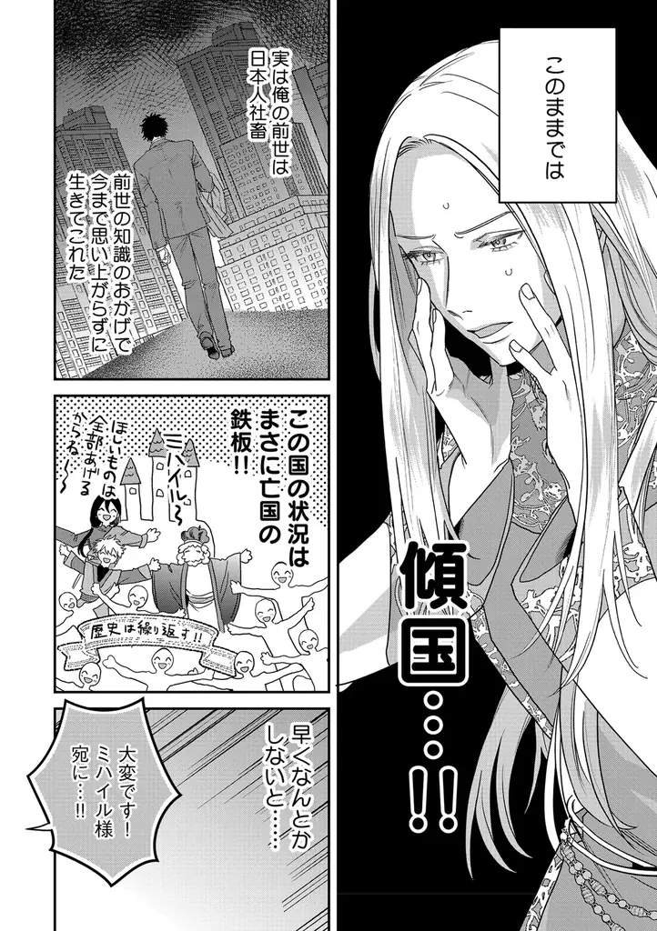 【寵愛されちゃう⁉転生BL】「傾国の側室は平和に暮らしたい」 （漫画・キャラクター原案：藤倉レモン／原作：維新）が2026年4月2日(木)より連載スタート！【試し読みあり】 画像 9