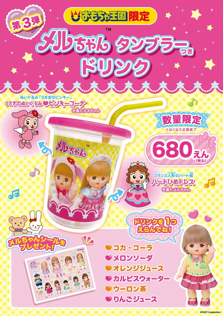 はじめての「お世話デビュー」にぴったり基本の遊びが楽しめる「はじめてのメルちゃん」が登場 画像 12