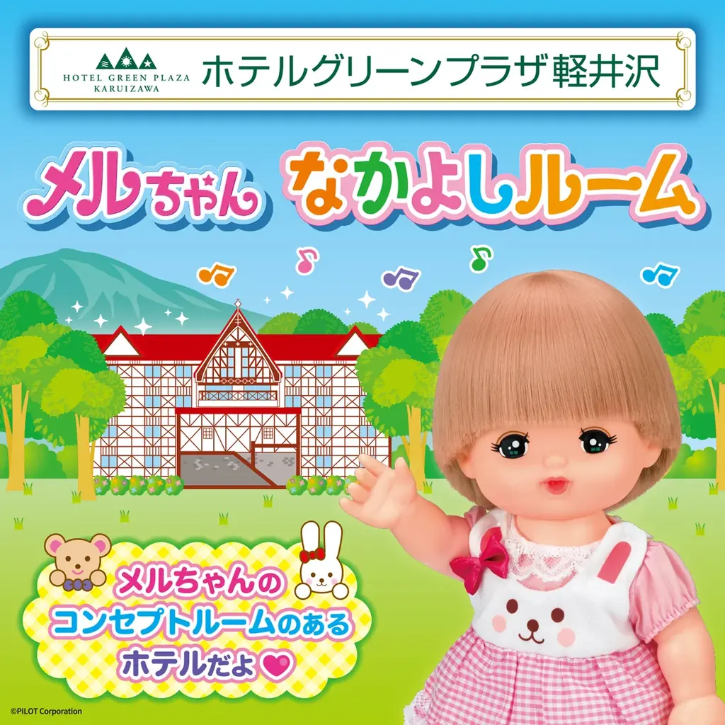 はじめての「お世話デビュー」にぴったり基本の遊びが楽しめる「はじめてのメルちゃん」が登場 画像 13