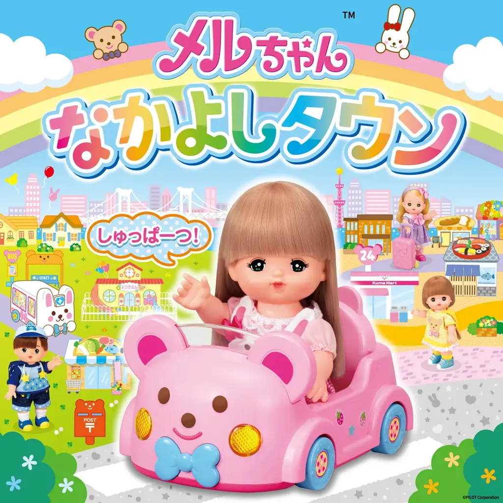 はじめての「お世話デビュー」にぴったり基本の遊びが楽しめる「はじめてのメルちゃん」が登場 画像 14