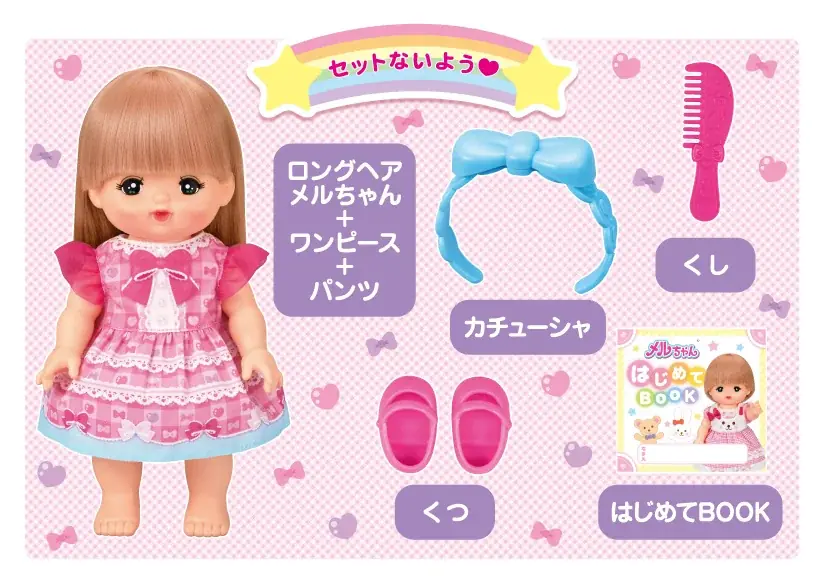 はじめての「お世話デビュー」にぴったり基本の遊びが楽しめる「はじめてのメルちゃん」が登場 画像 4