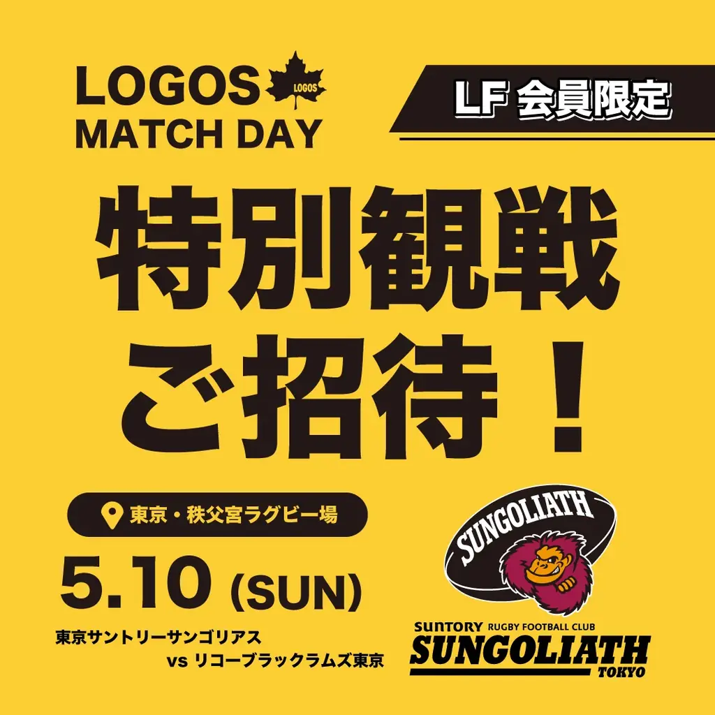 ジャパンラグビーリーグワン　東京サントリーサンゴリアスホスト最終戦にて「ロゴスマッチデー」開催！ 画像 3