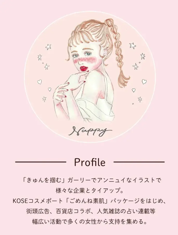 人気イラストレーターNAPPY×ワッツ第2弾コラボ「大人ふわっと可愛い」コスメアイテムが新登場 画像 7