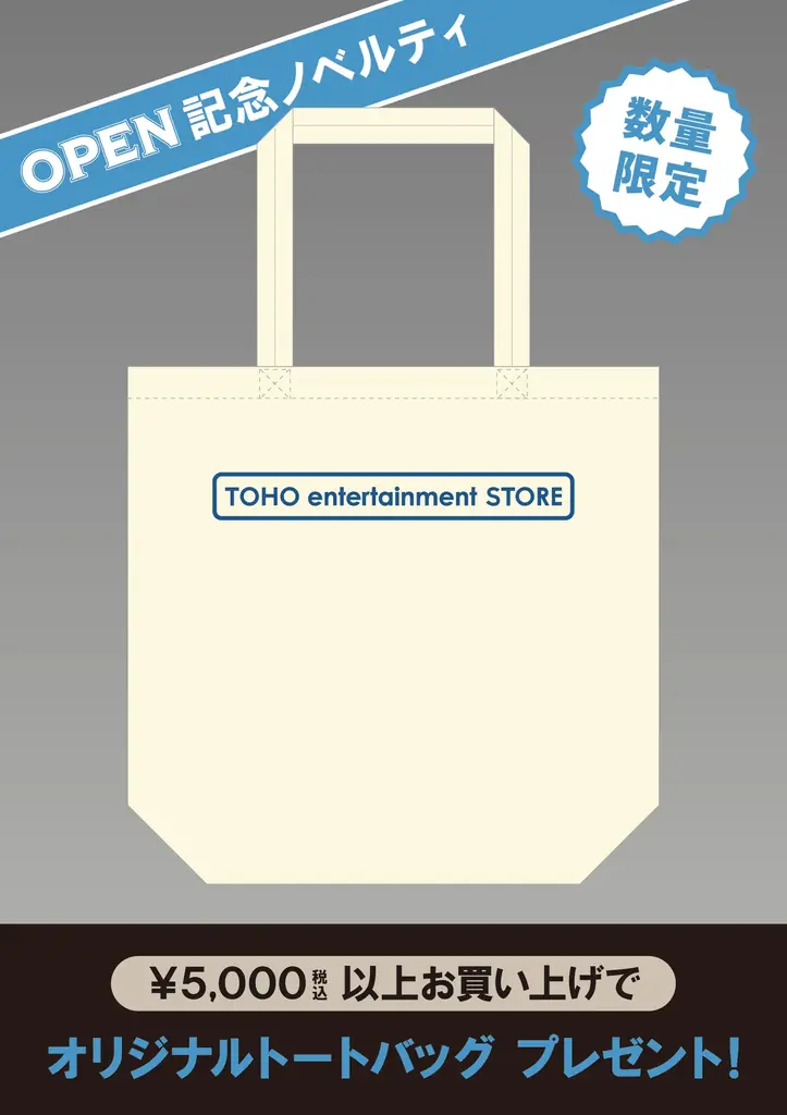 2026年4月6日(月)「TOHO entertainment STORE」が大阪・NU茶屋町にまもなくオープン！ 画像 4