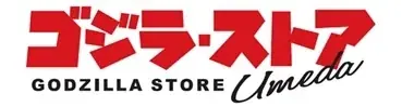 いよいよ、４月６日（月）“同時”オープン！「ゴジラ・ストア Hakata」&「ゴジラ・ストア Umeda」限定商品やノベルティなどの最新情報一挙解禁！ 画像 2