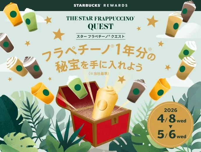 スターバックス日本上陸30周年記念　歴代の名作フラペチーノ®が、進化して戻ってくる！　探す、見つける、5つの名作を楽しむ『THE STAR フラペチーノ®』を4月8日（水）より発売開始 画像 8