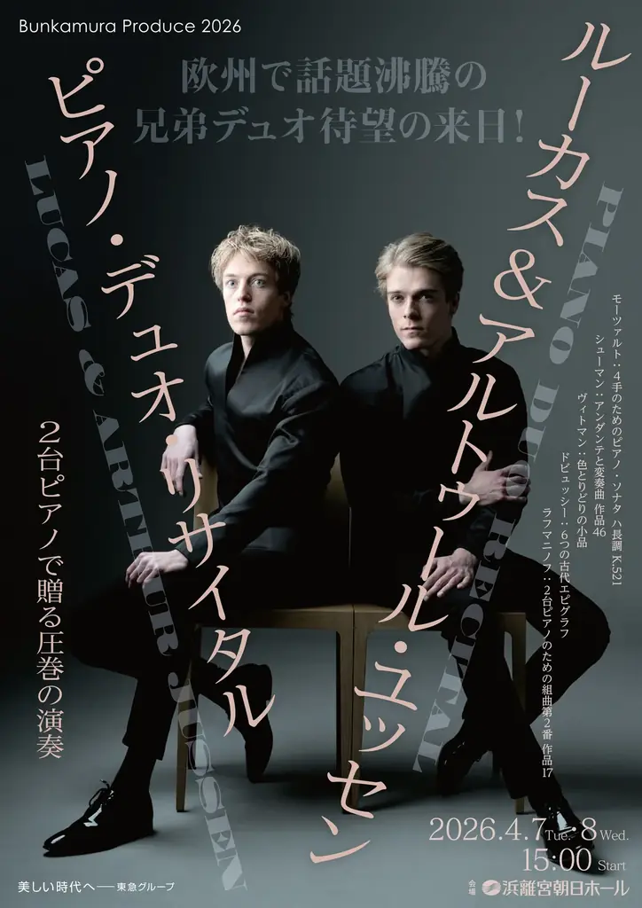 Bunkamura 2026年度上半期ラインナップ　ジャンル横断で展開する多彩な文化・芸術の魅力 画像 2