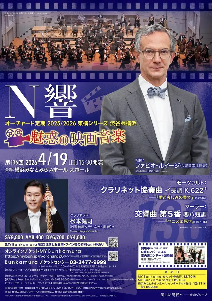 Bunkamura 2026年度上半期ラインナップ　ジャンル横断で展開する多彩な文化・芸術の魅力 画像 3