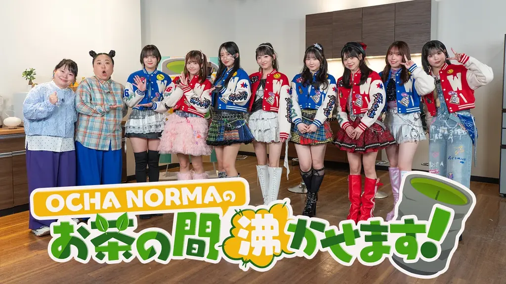 「IDOL BATTLE ALIVE」初代王者・OCHA NORMAのLemino冠番組『OCHA NORMAのお茶の間沸かせます！』4月9日（木）独占配信スタート！ 画像 1